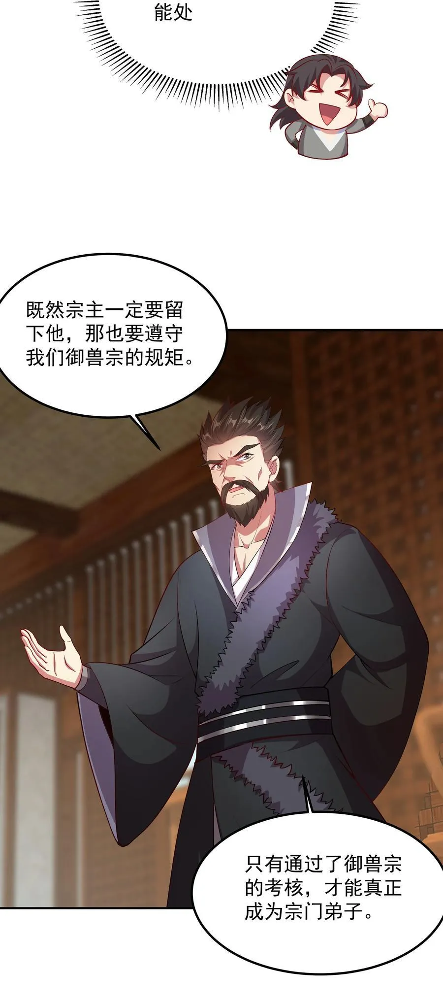 30 镇派灵兽认主了？！ 第41页