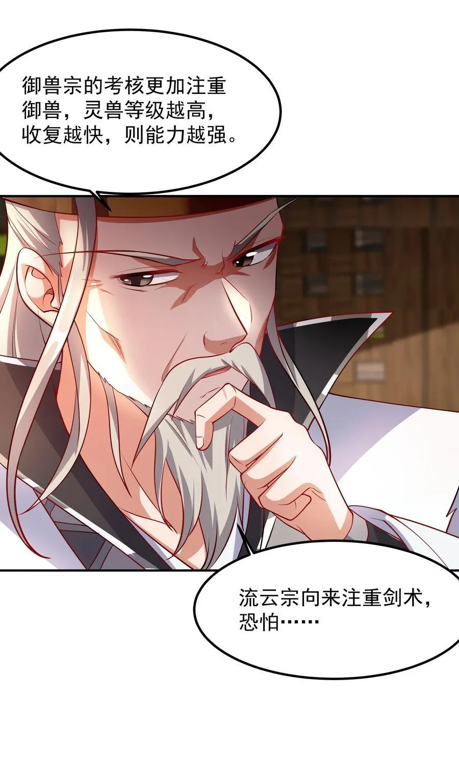 30 镇派灵兽认主了？！ 第42页