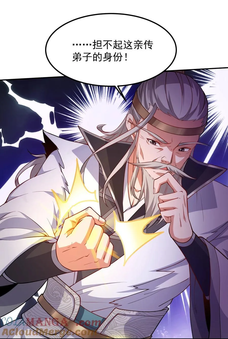 30 镇派灵兽认主了？！ 第43页