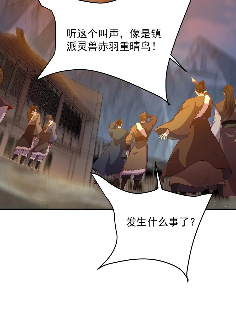 30 镇派灵兽认主了？！ 第47页