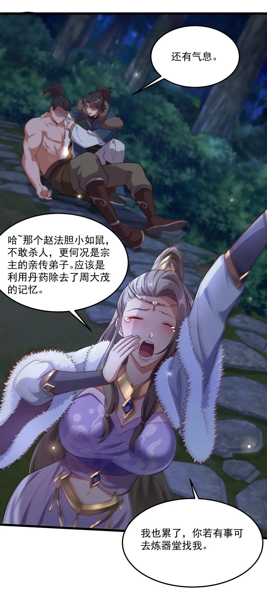 33 活要见人，死要见尸！ 第9页
