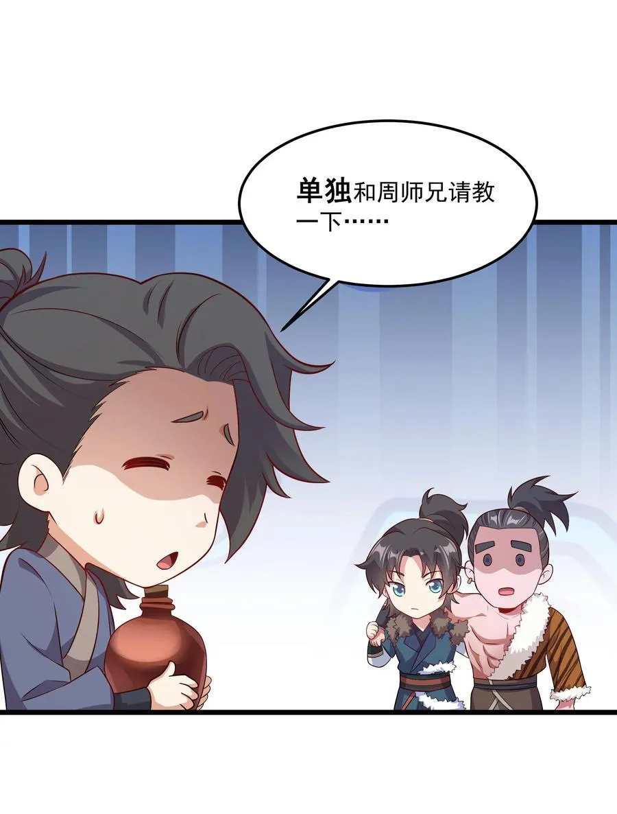 33 活要见人，死要见尸！ 第15页