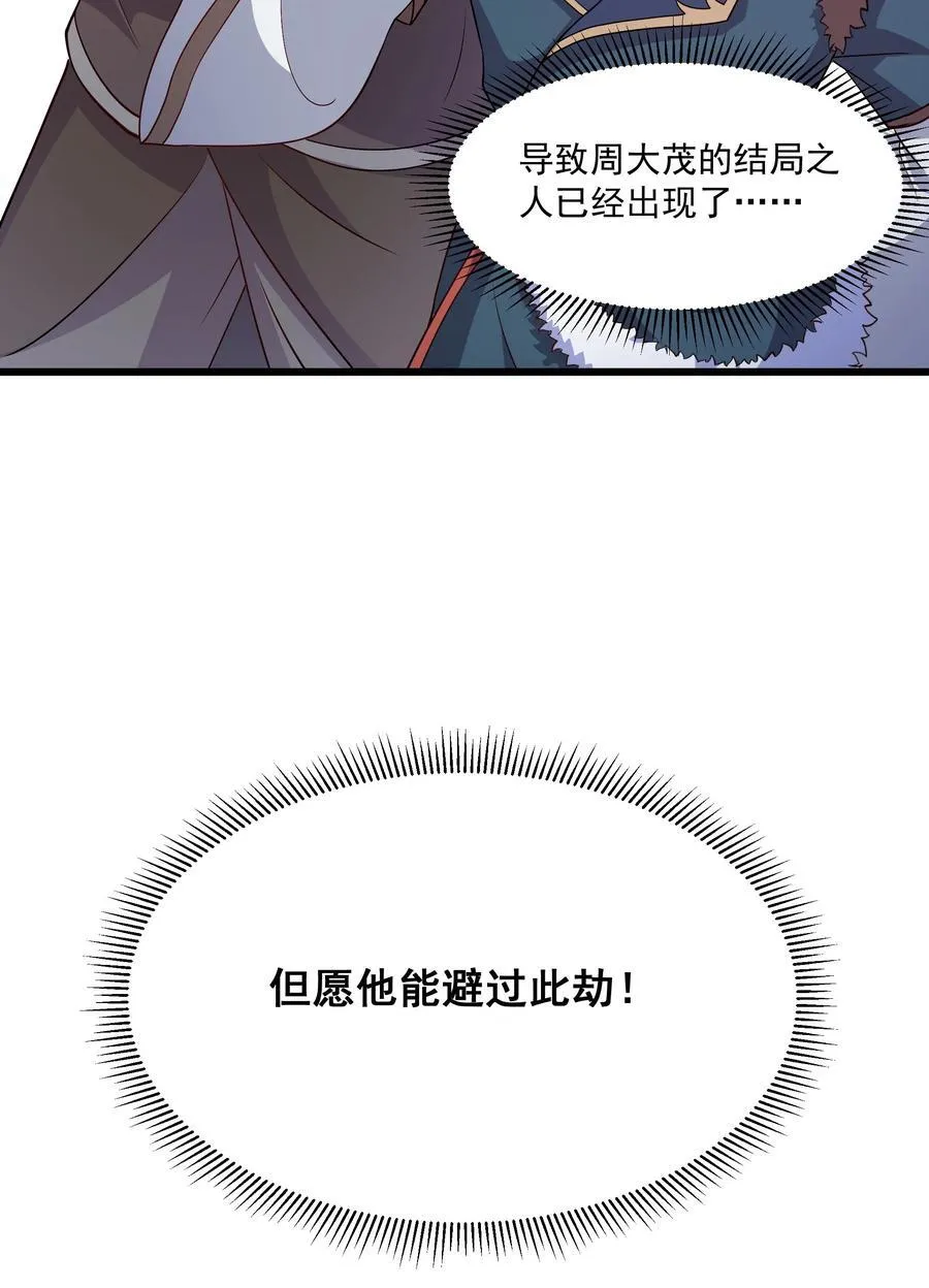 33 活要见人，死要见尸！ 第17页