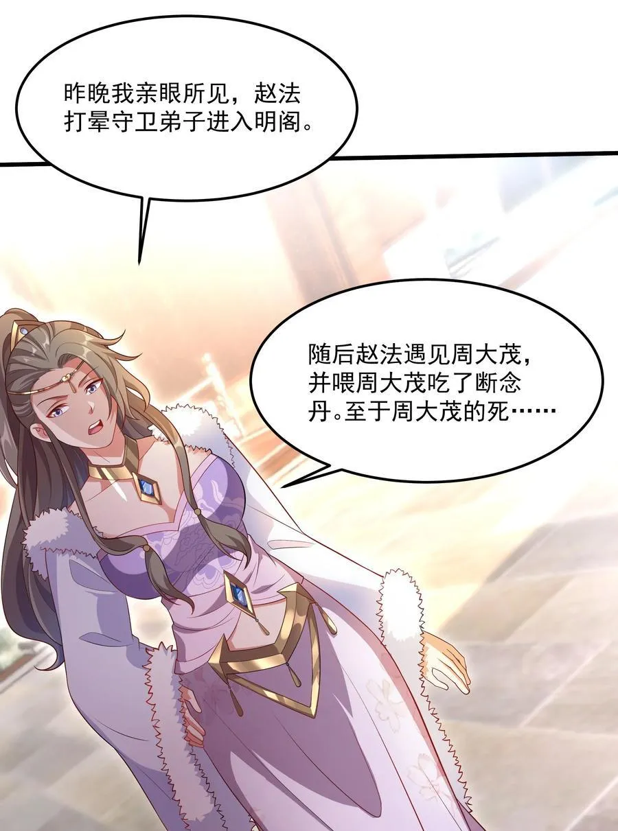33 活要见人，死要见尸！ 第30页