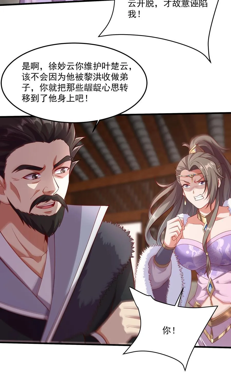 33 活要见人，死要见尸！ 第33页