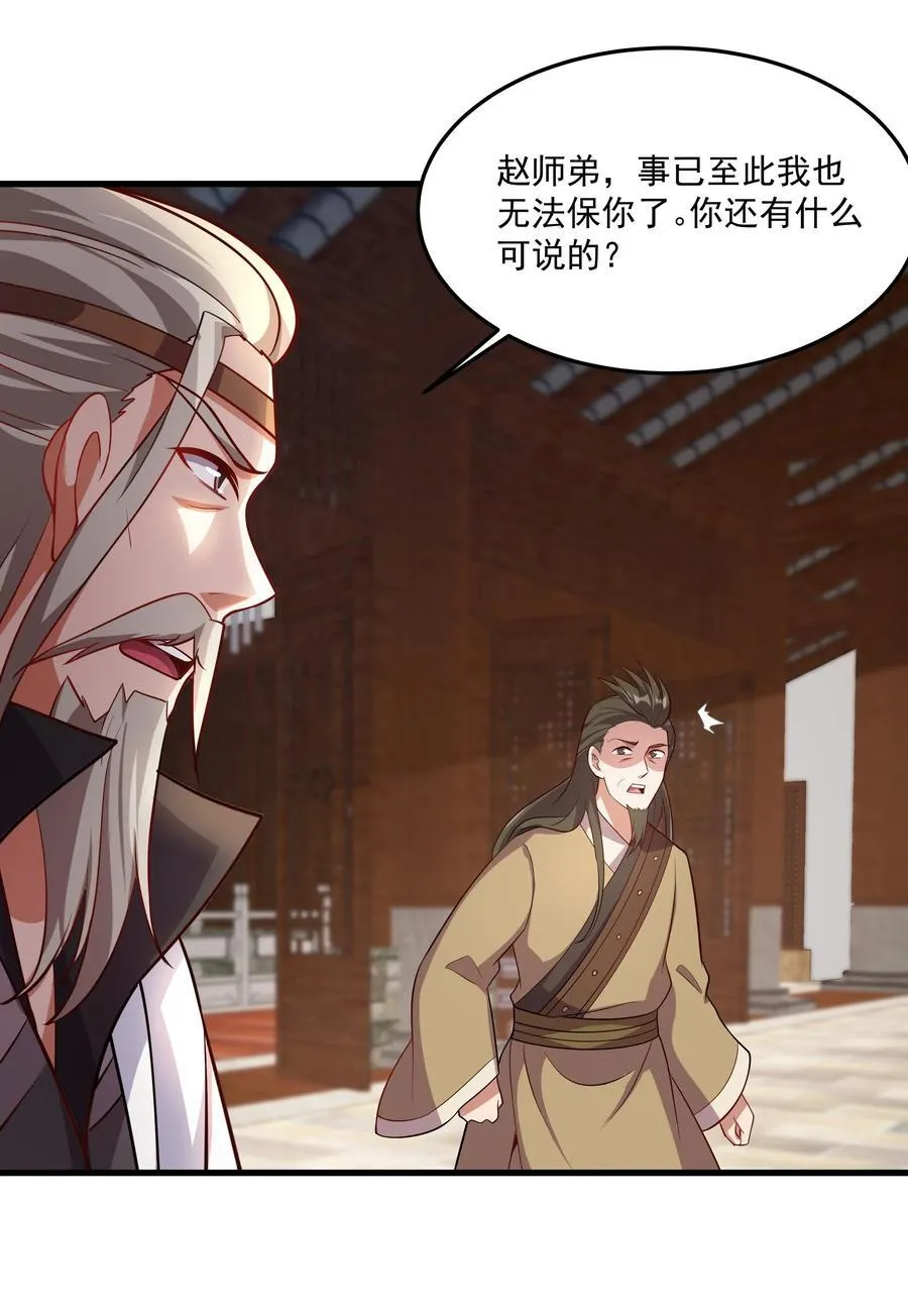33 活要见人，死要见尸！ 第42页