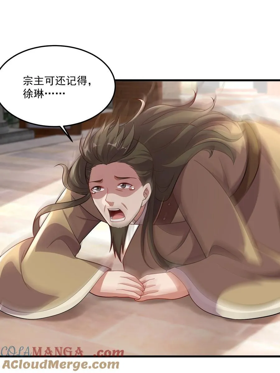 33 活要见人，死要见尸！ 第43页