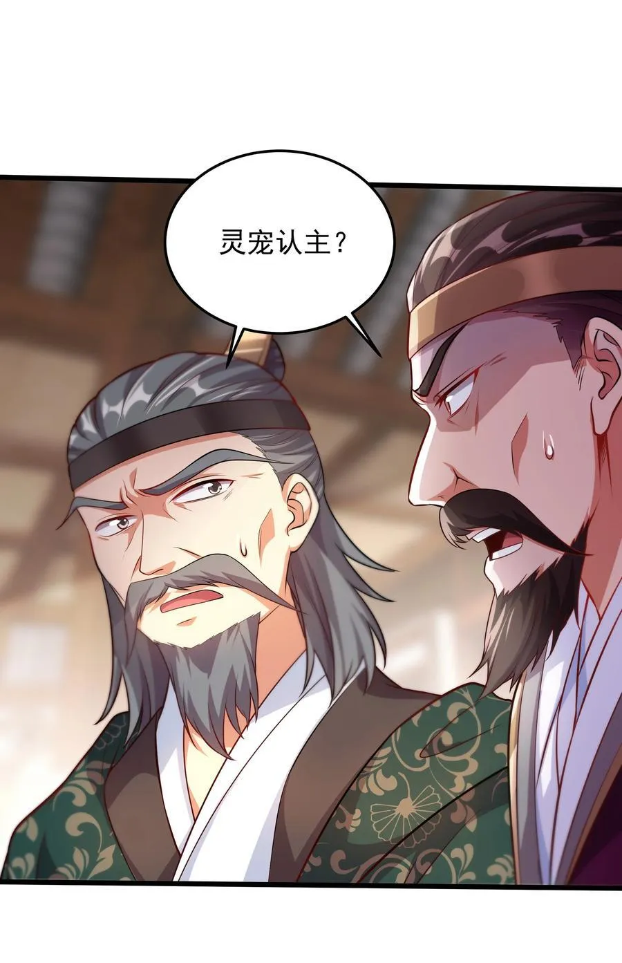 34 参加灵界大比 第20页