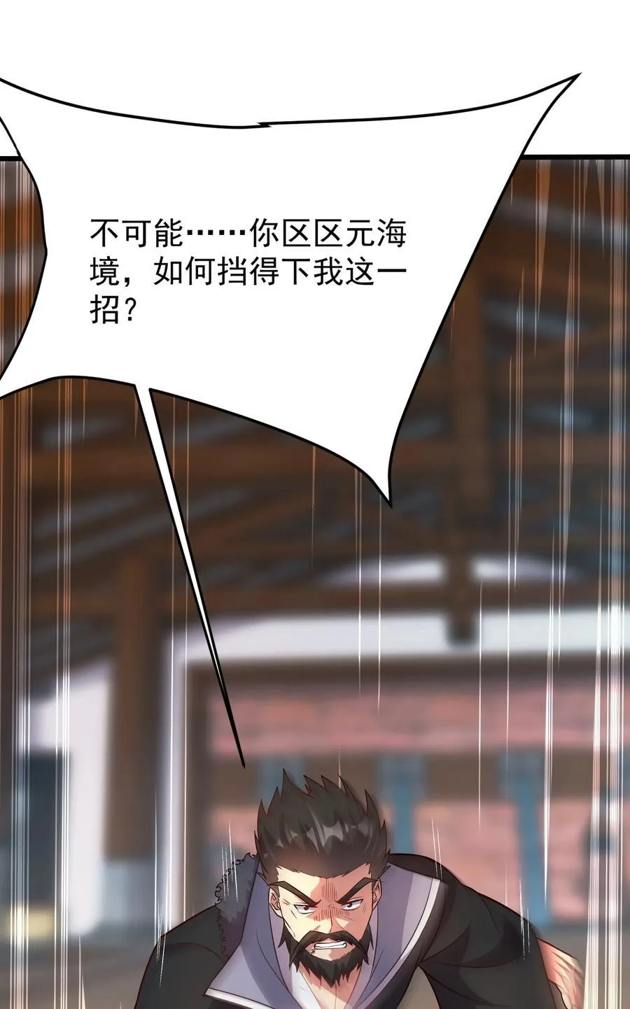 34 参加灵界大比 第21页