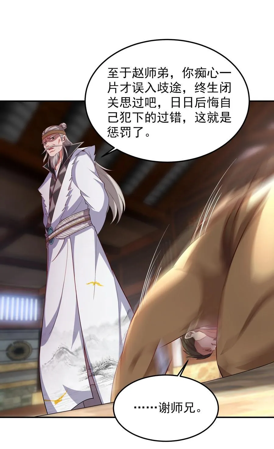 34 参加灵界大比 第27页
