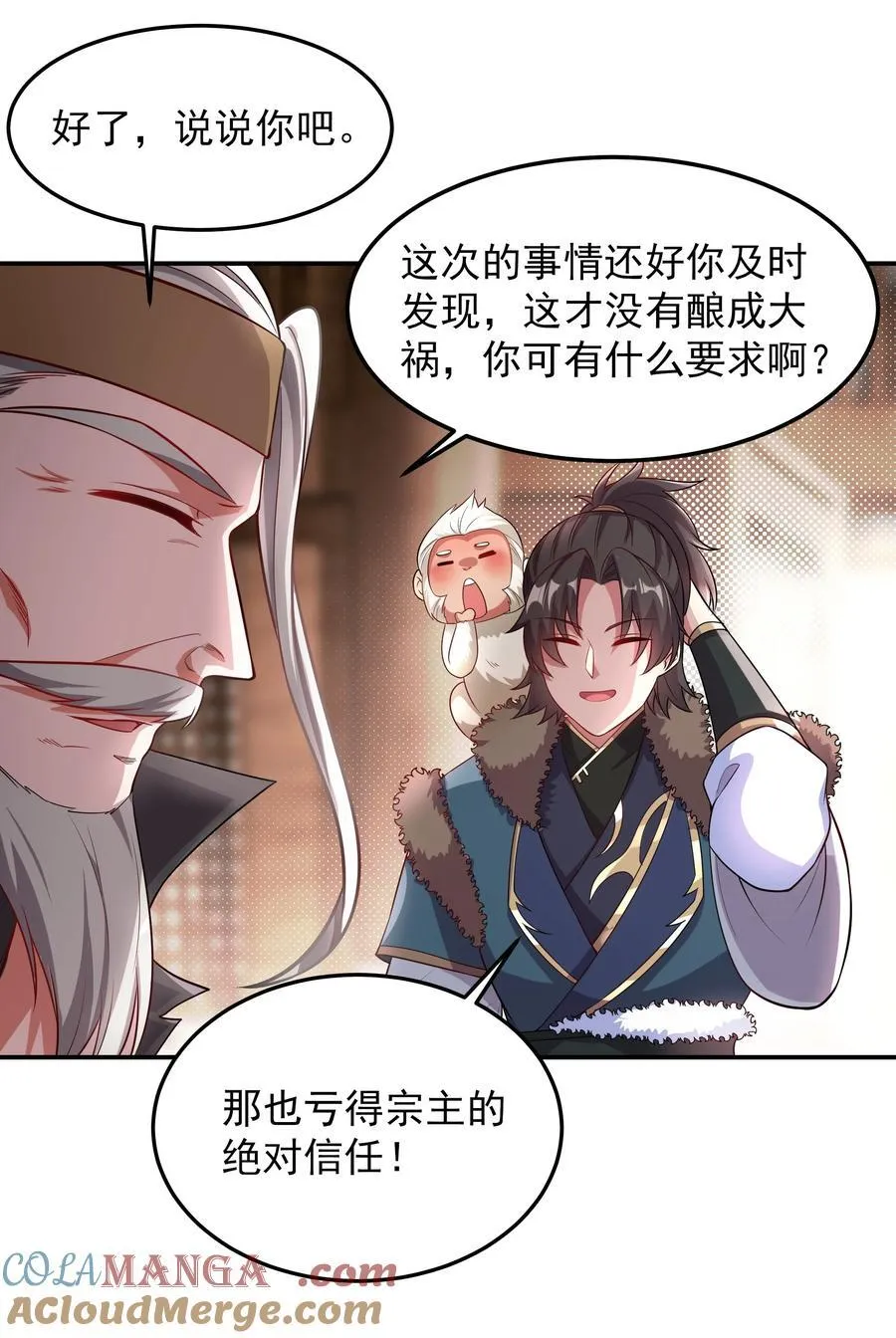 34 参加灵界大比 第28页