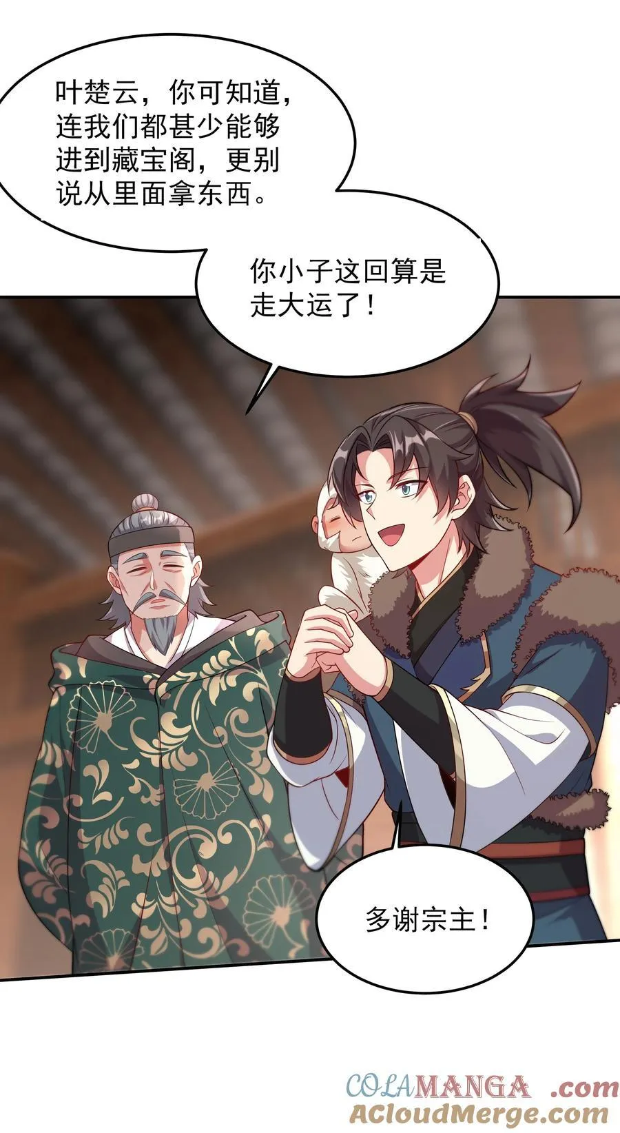 34 参加灵界大比 第31页