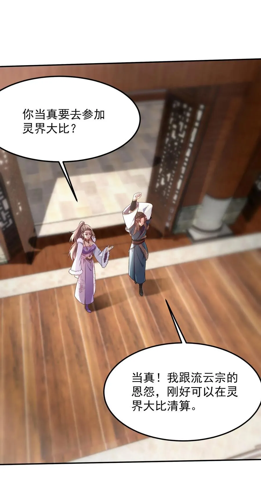 34 参加灵界大比 第32页