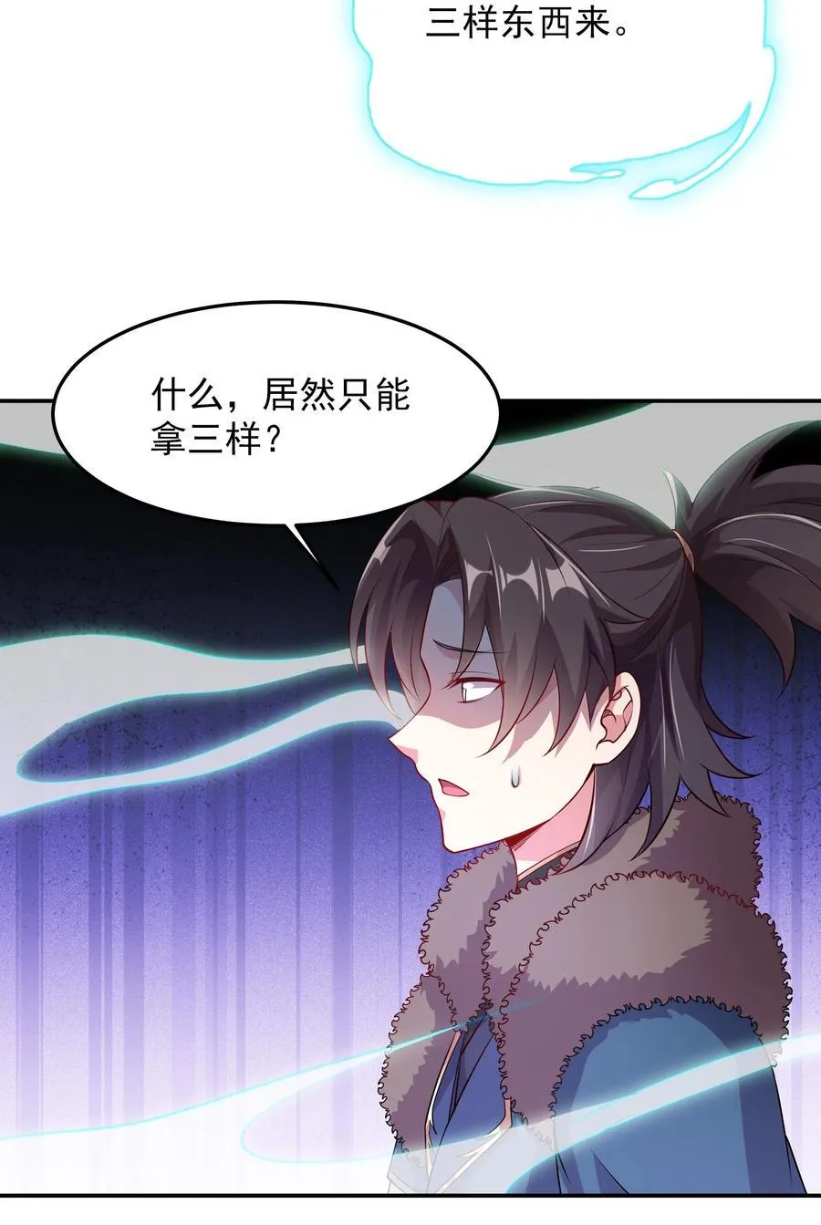 34 参加灵界大比 第42页