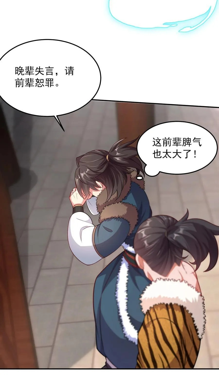 34 参加灵界大比 第44页