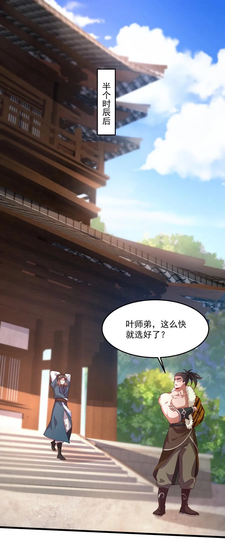 35 又看到自己死期了？！ 第2页