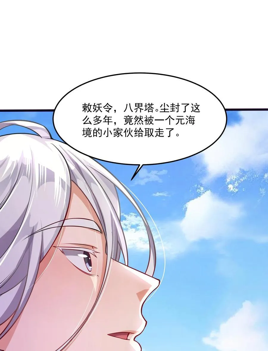 35 又看到自己死期了？！ 第8页
