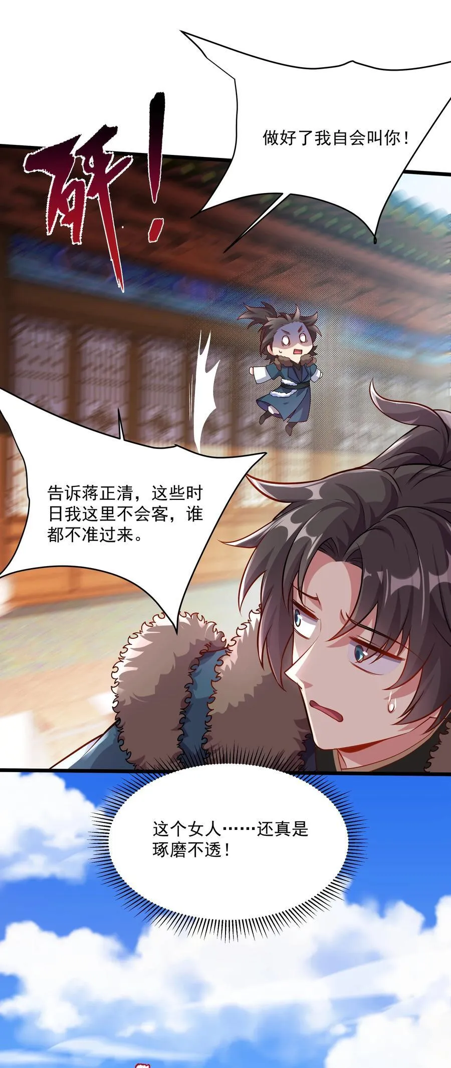 35 又看到自己死期了？！ 第16页