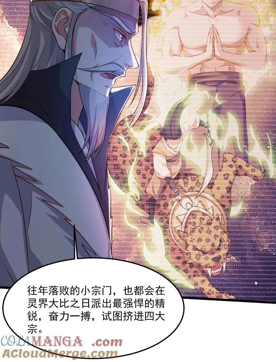 35 又看到自己死期了？！ 第21页