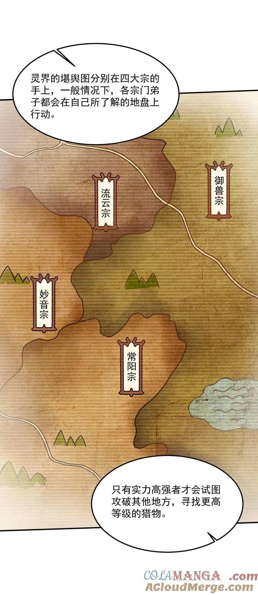 35 又看到自己死期了？！ 第23页