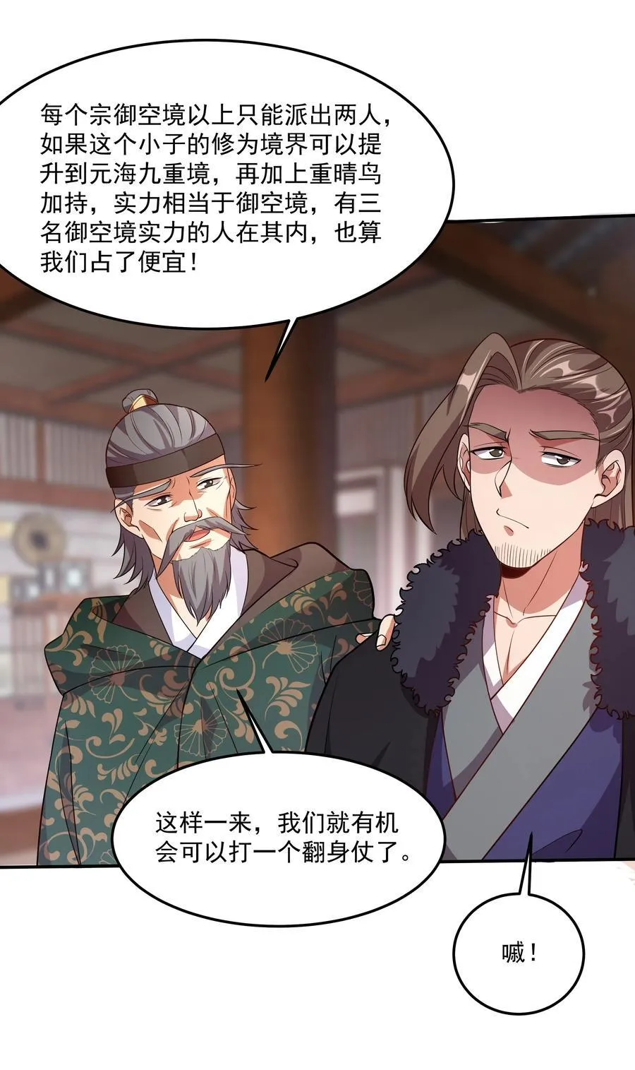 35 又看到自己死期了？！ 第28页