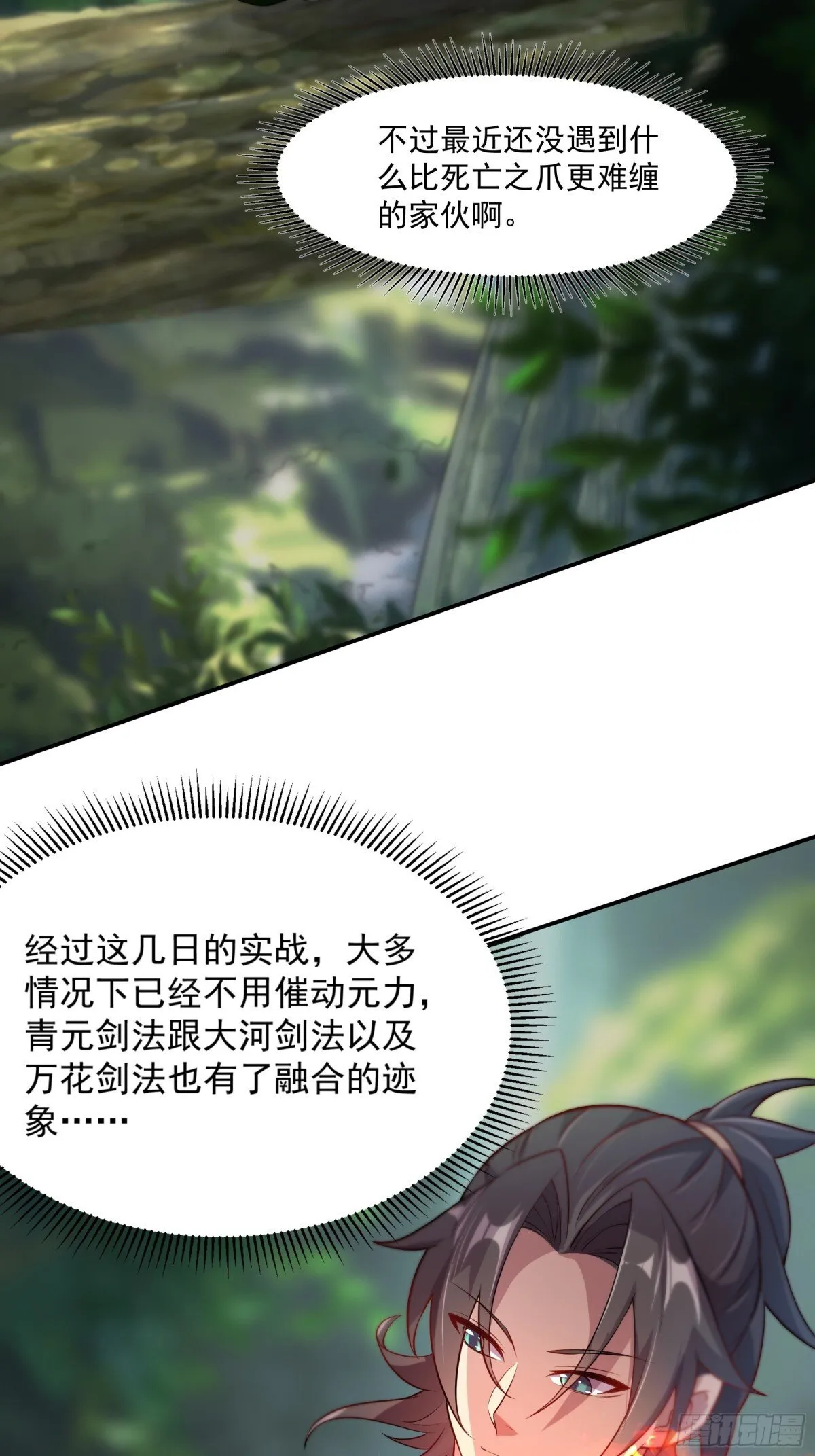 37 恐怕凶多吉少 第3页