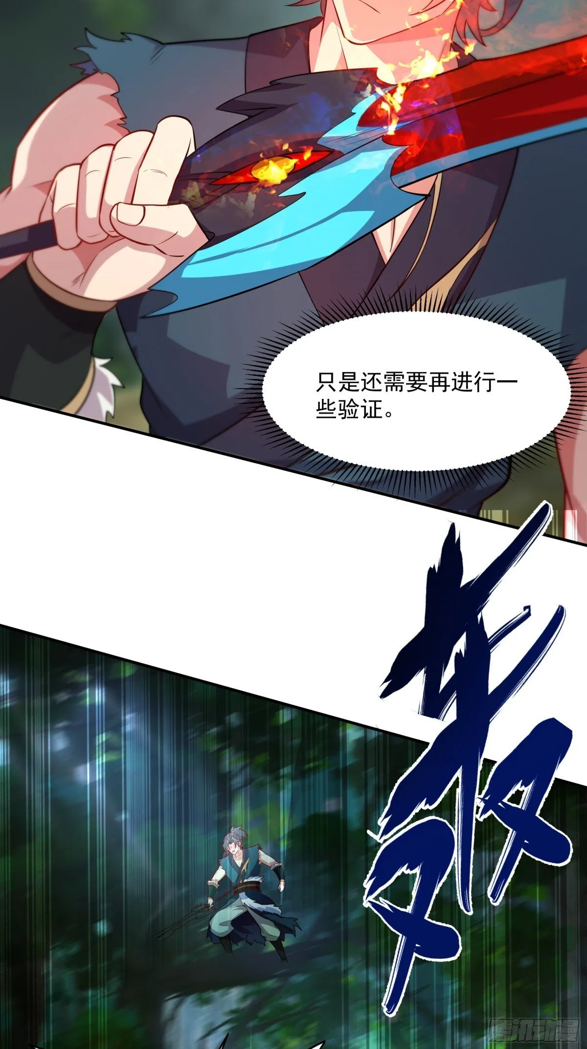 37 恐怕凶多吉少 第4页