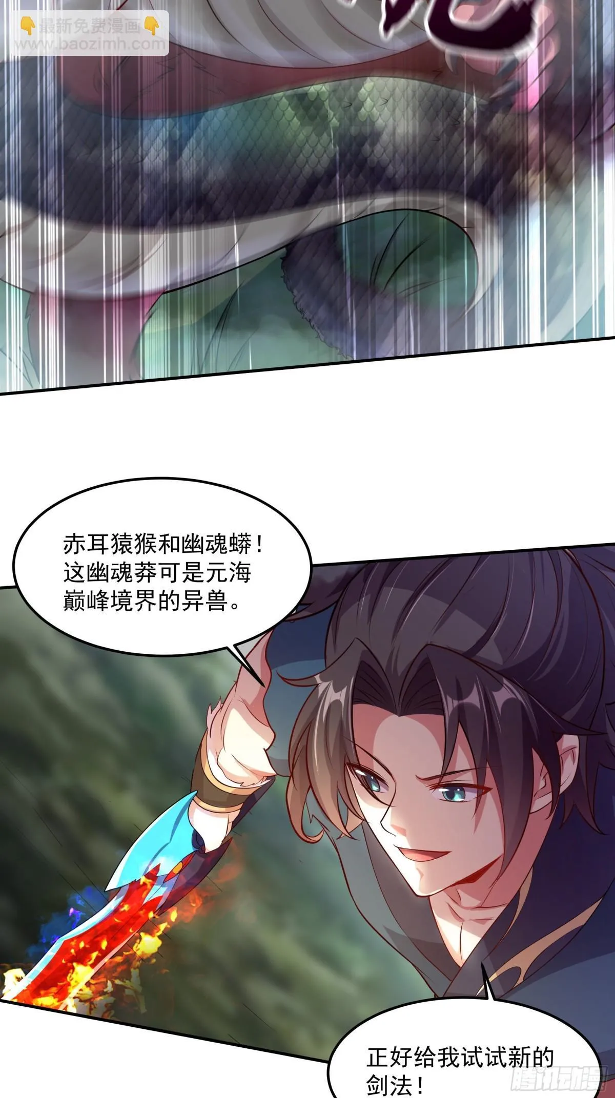 37 恐怕凶多吉少 第6页