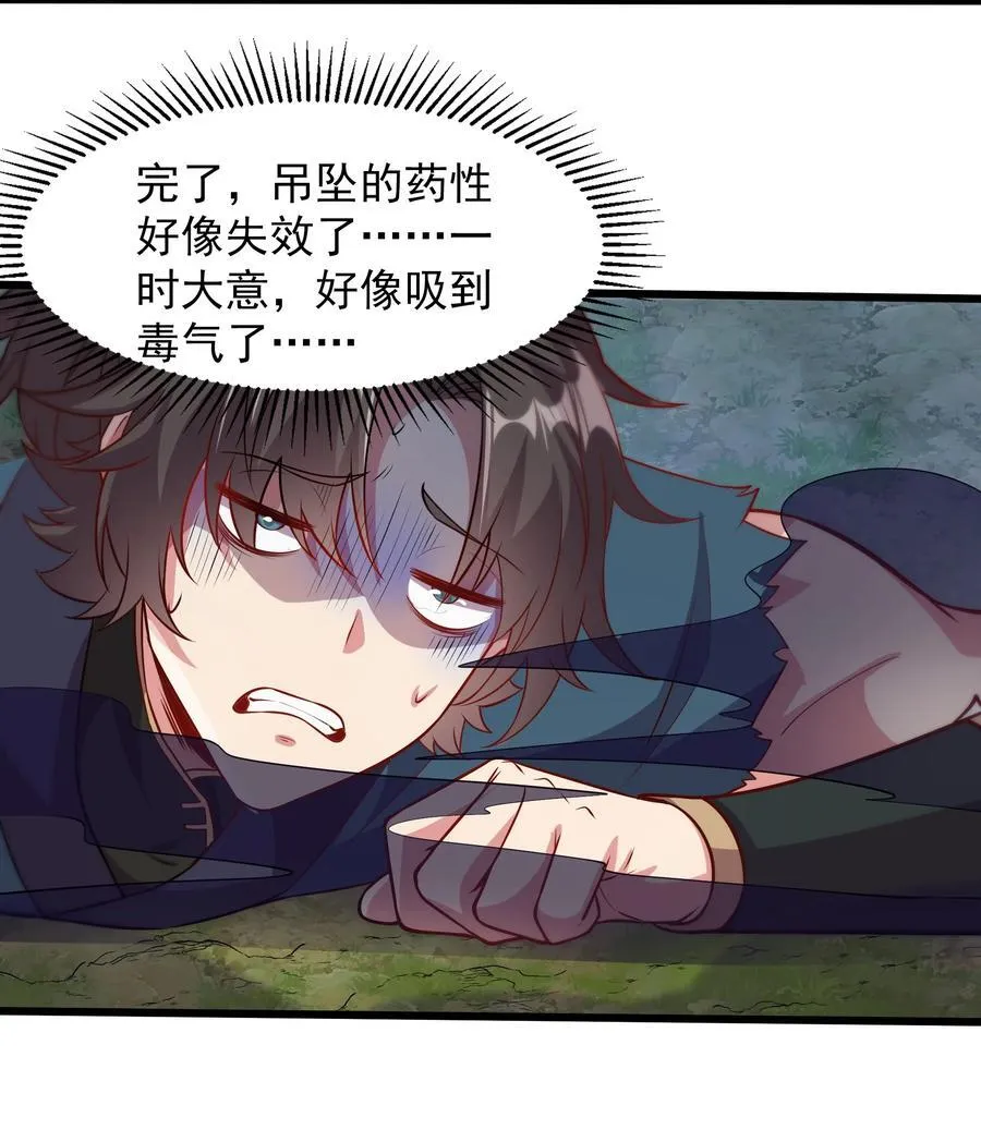 38 来自虫子的诱惑~ 第6页