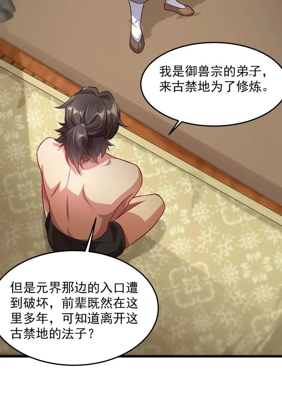 38 来自虫子的诱惑~ 第18页