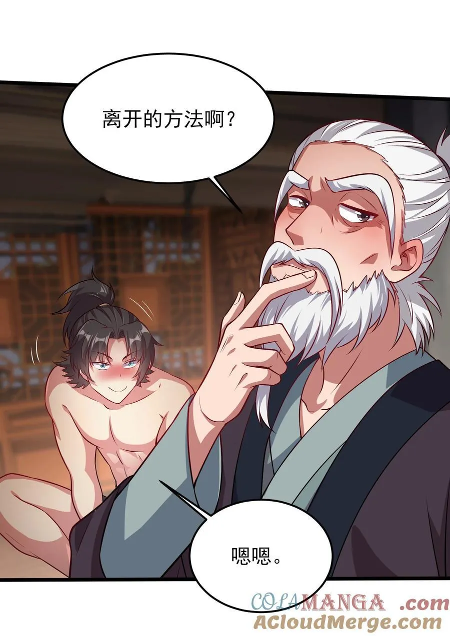38 来自虫子的诱惑~ 第19页