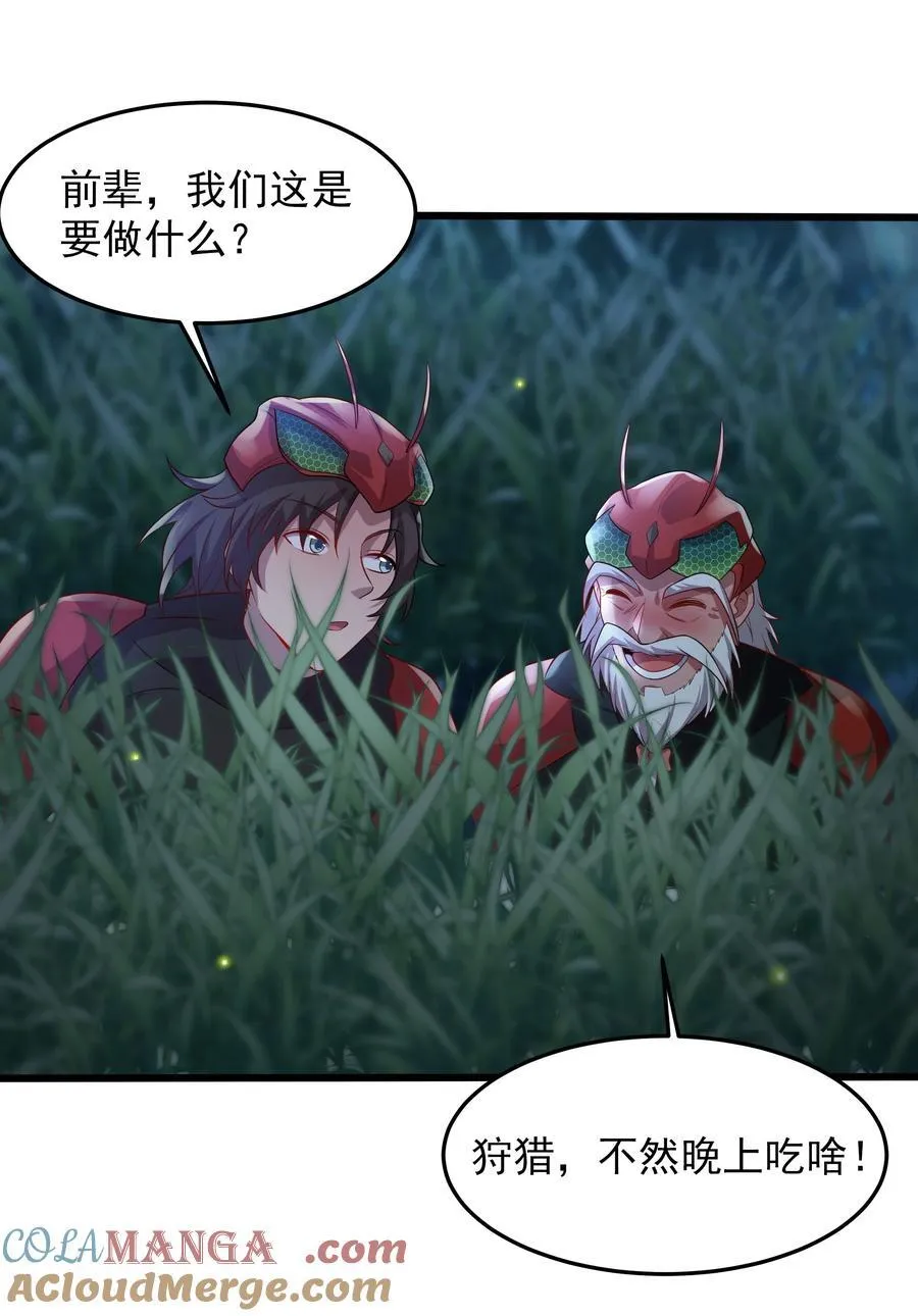 38 来自虫子的诱惑~ 第25页