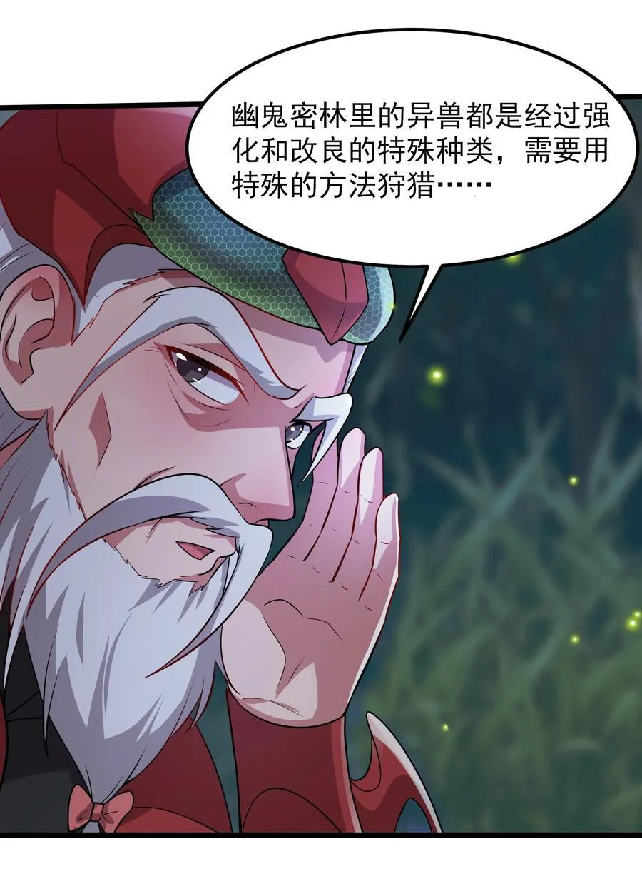 38 来自虫子的诱惑~ 第26页