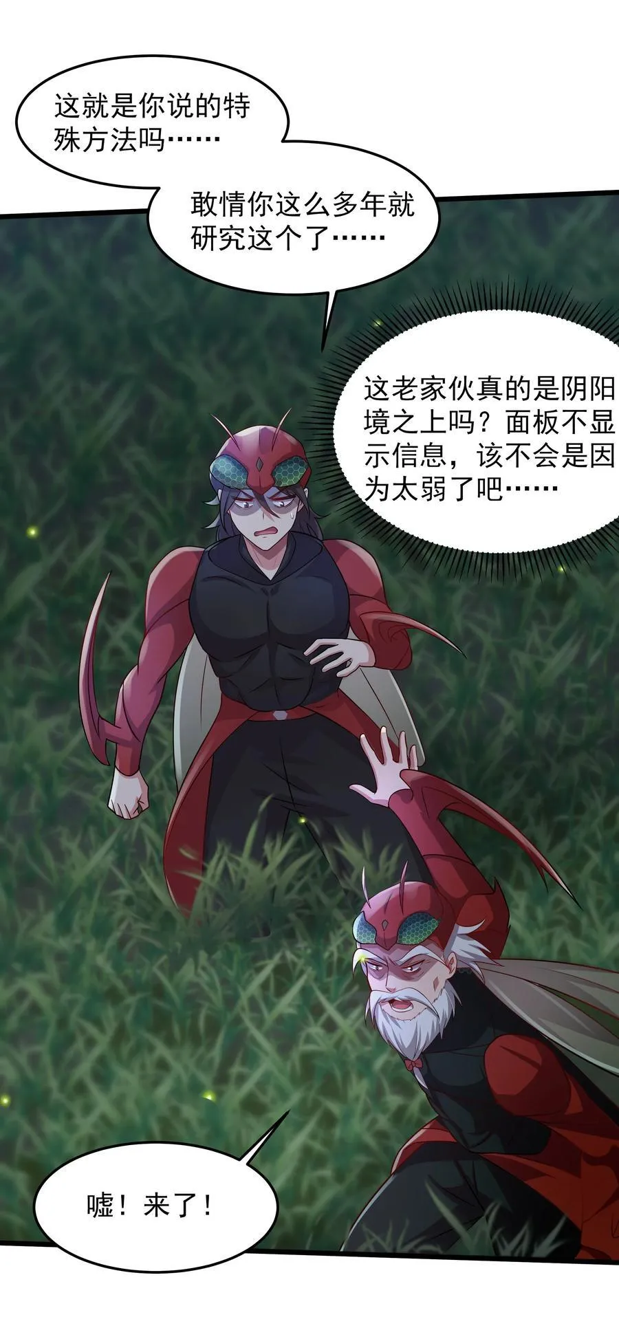 38 来自虫子的诱惑~ 第27页