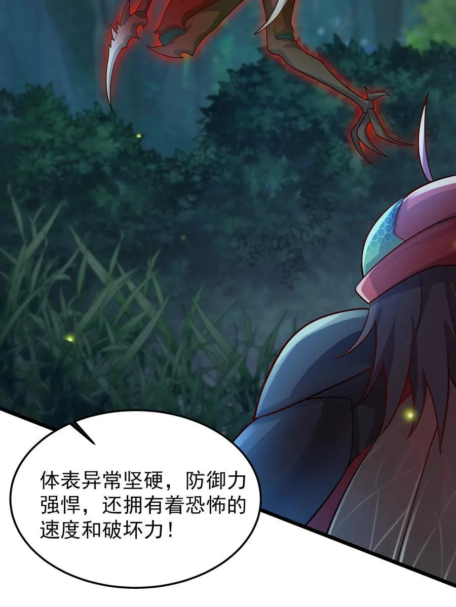 38 来自虫子的诱惑~ 第29页