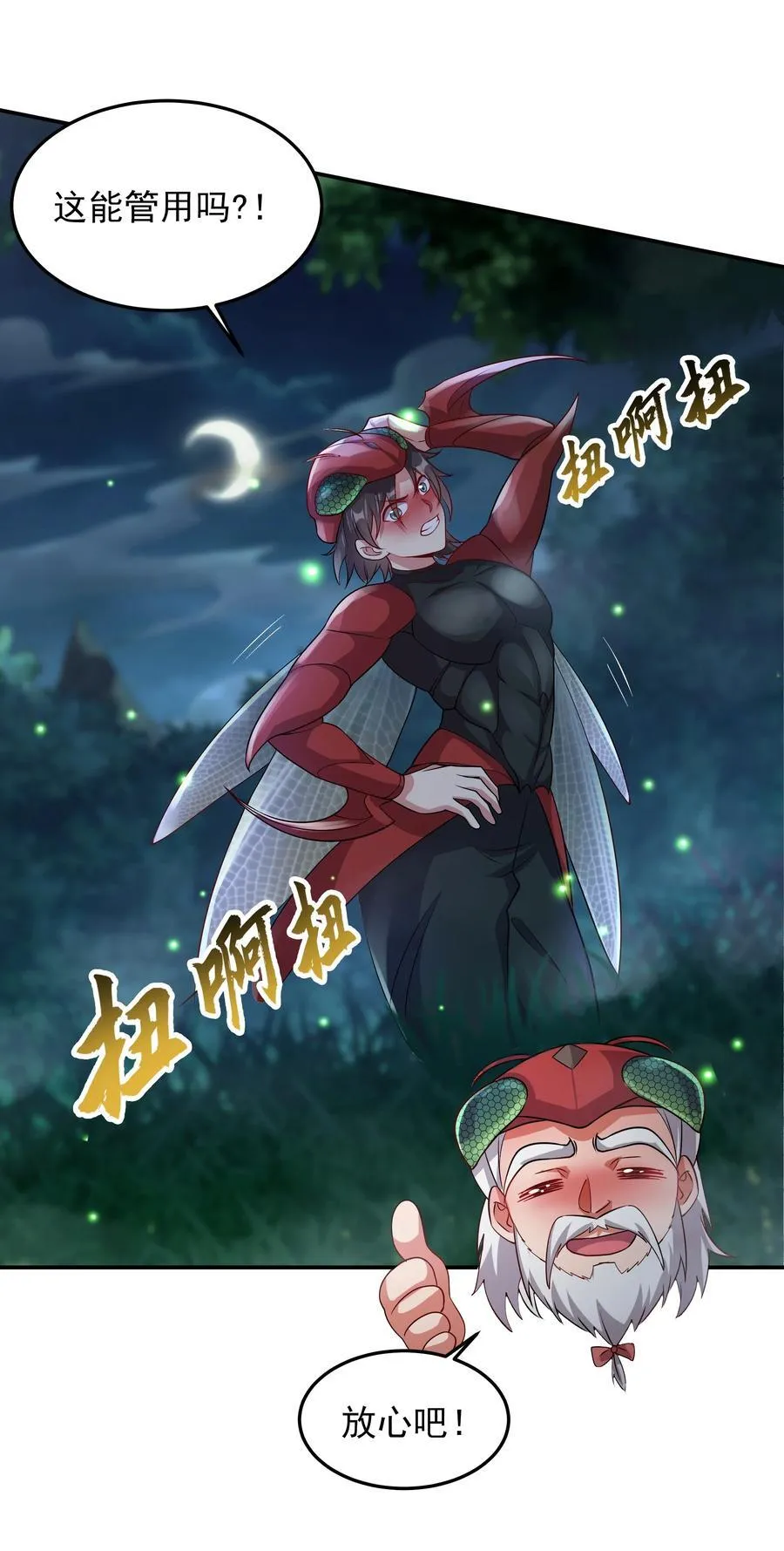 38 来自虫子的诱惑~ 第33页