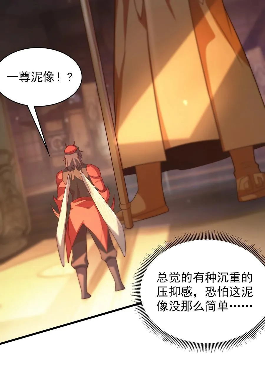 39 一尊泥像？？ 第36页