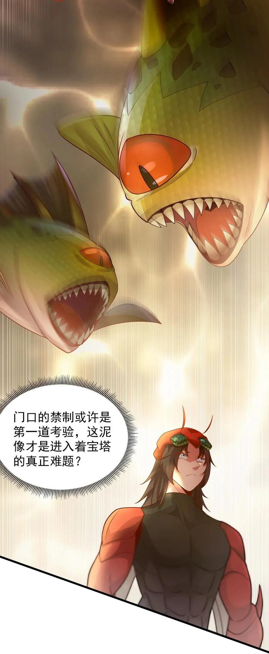 39 一尊泥像？？ 第38页