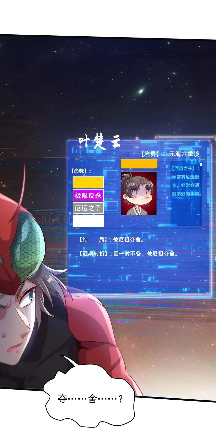 40 被夺舍了？！ 第29页