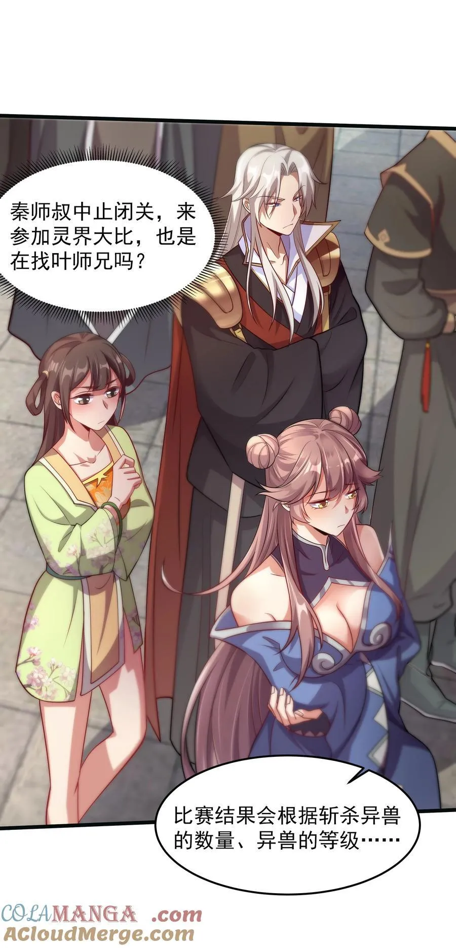 41 对你只有好处 第4页