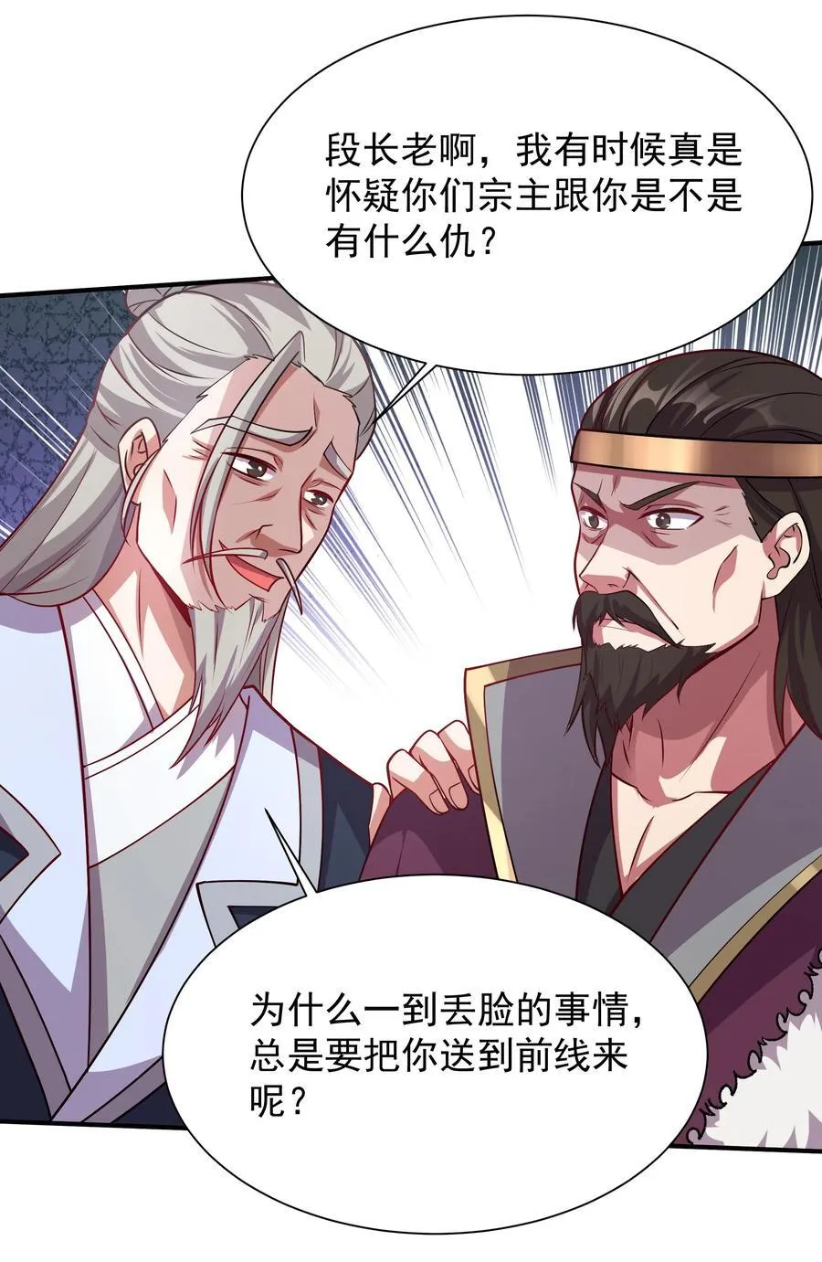 41 对你只有好处 第9页