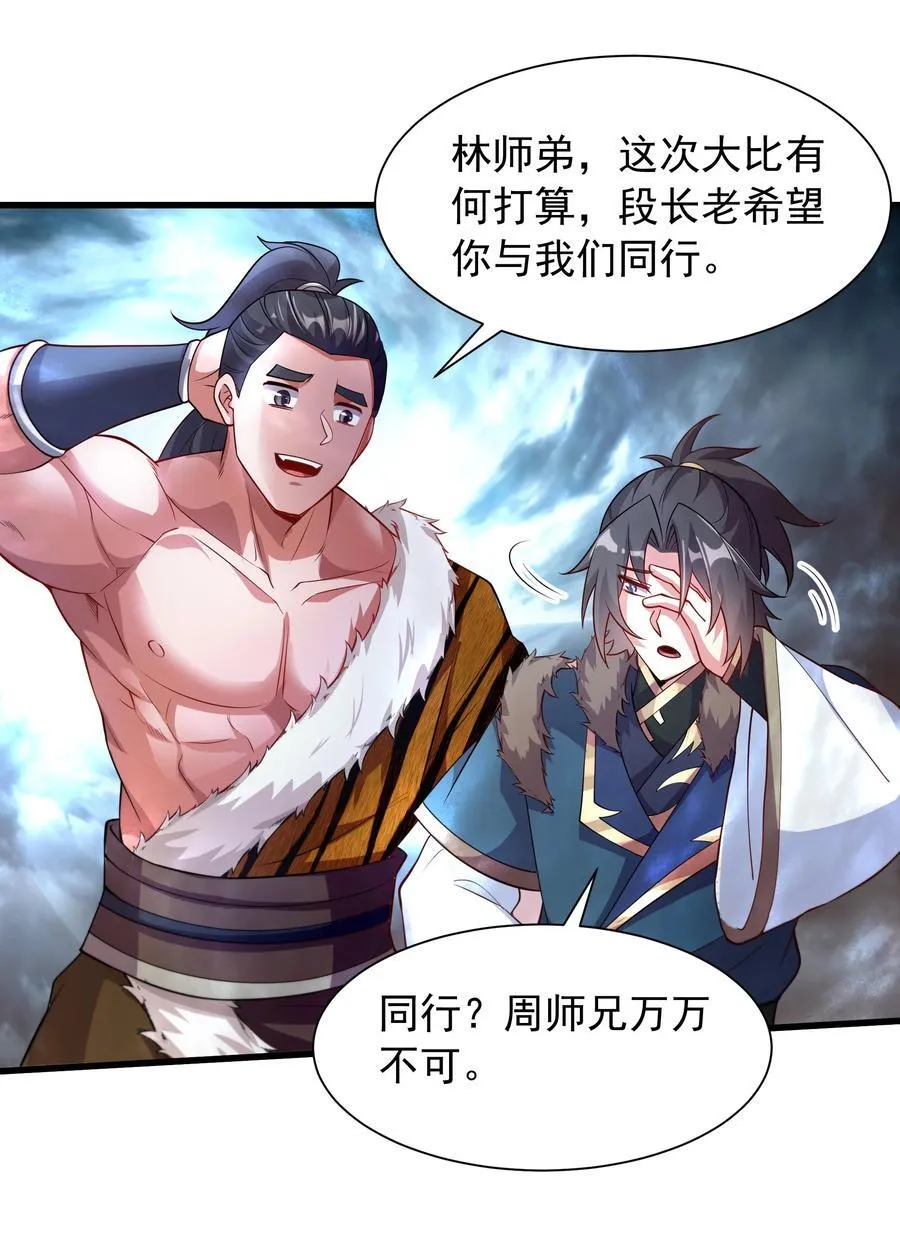 42 小哥哥你怎么了？ 第15页