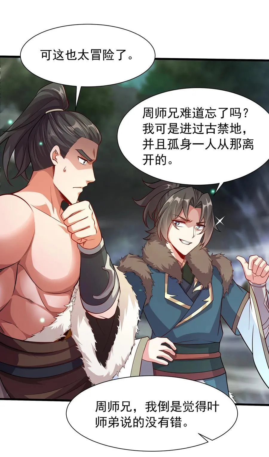 42 小哥哥你怎么了？ 第17页