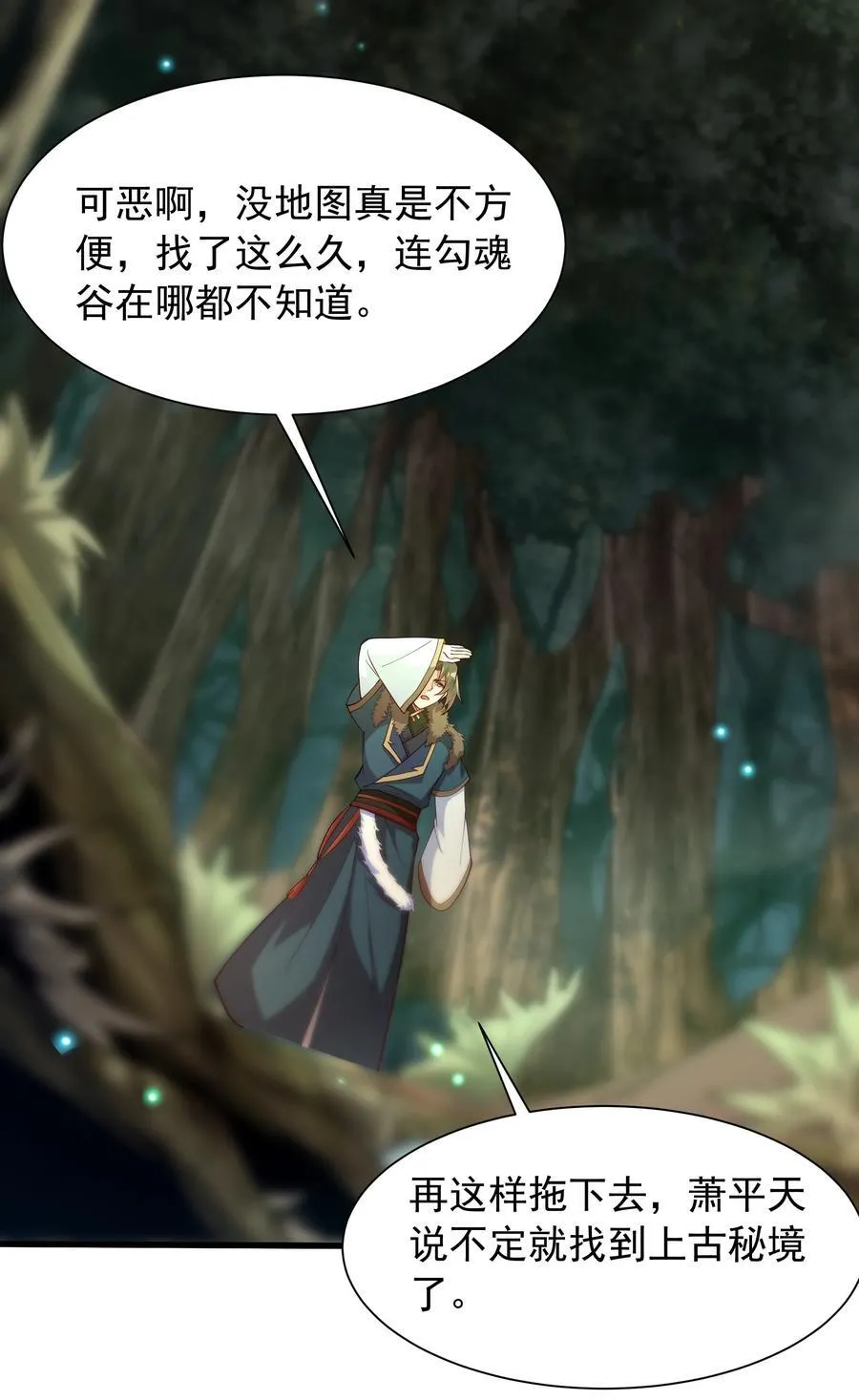 42 小哥哥你怎么了？ 第21页