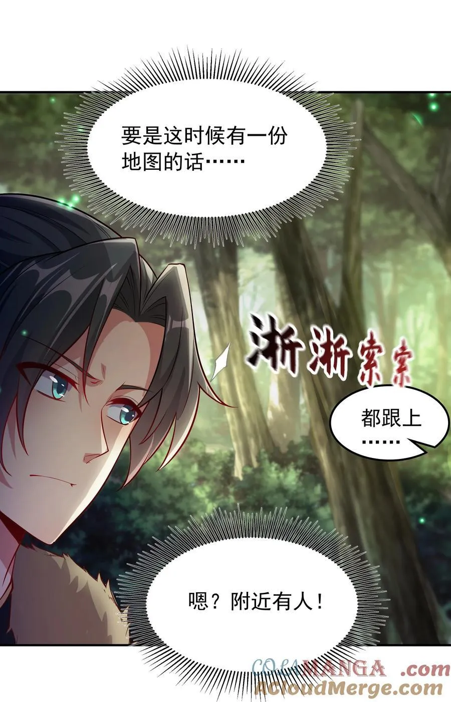 42 小哥哥你怎么了？ 第22页
