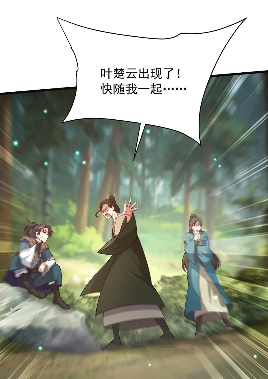 42 小哥哥你怎么了？ 第30页