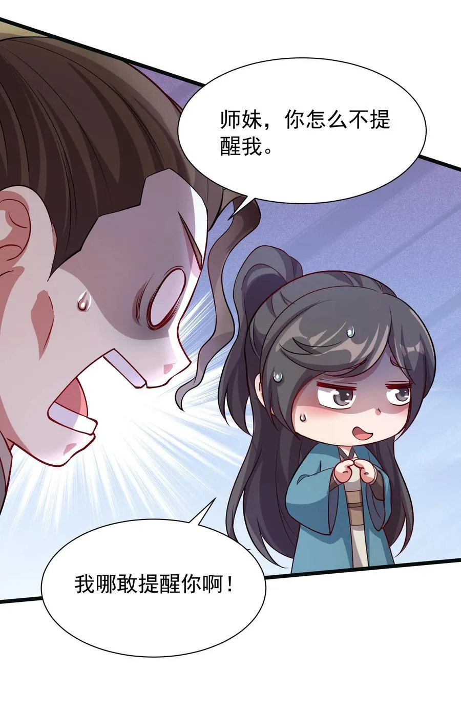 42 小哥哥你怎么了？ 第32页