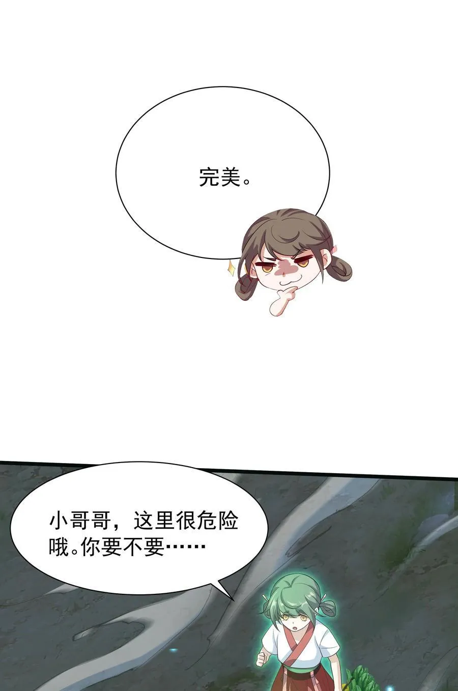 42 小哥哥你怎么了？ 第41页