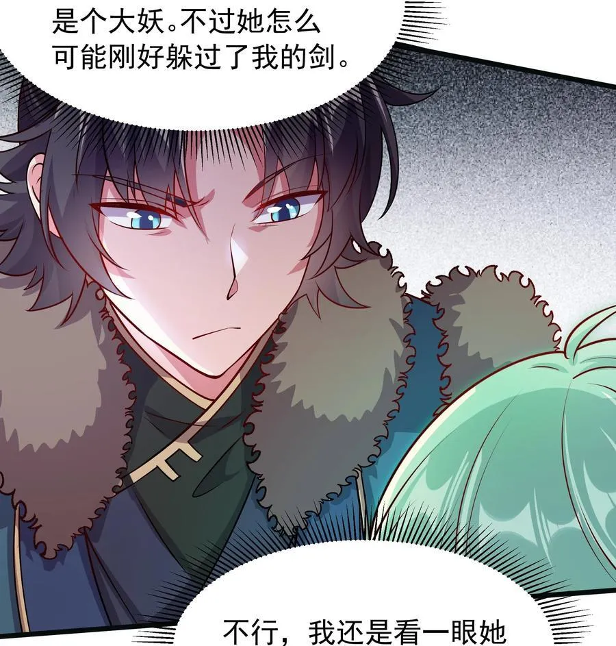 42 小哥哥你怎么了？ 第47页