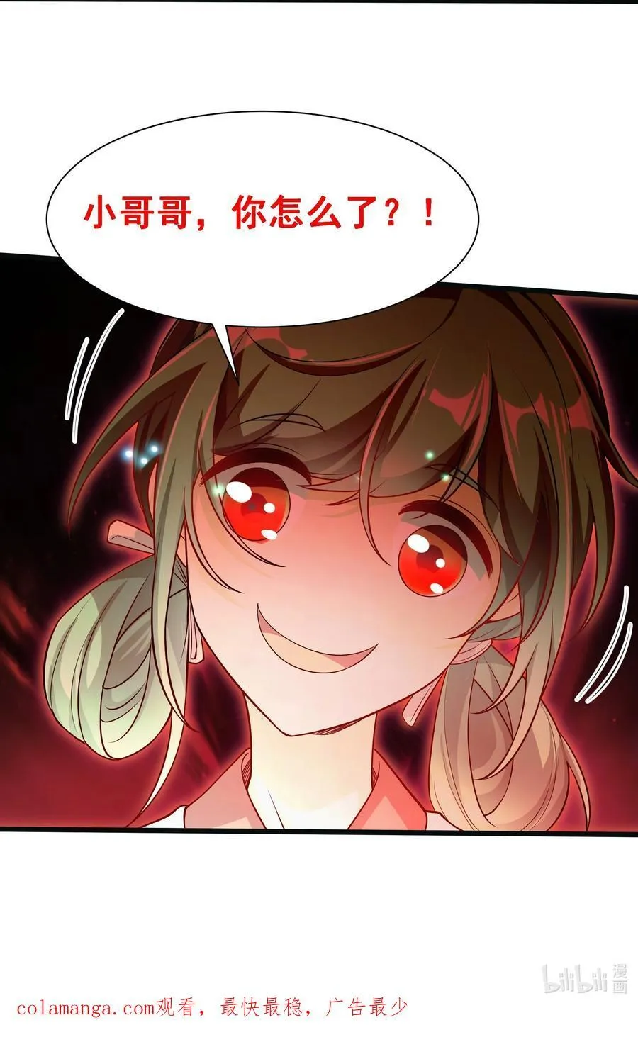 42 小哥哥你怎么了？ 第51页